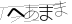 CAPTCHA
